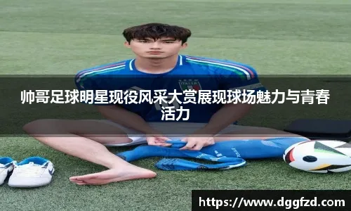 足球的